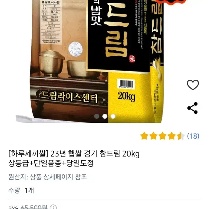 단하루선착순특가토종의밥맛경기참드림쌀20KG23년햅쌀상등급49900원