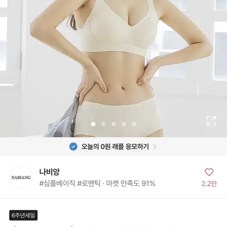 나비앙 심리스브라 세트 스킨색 S