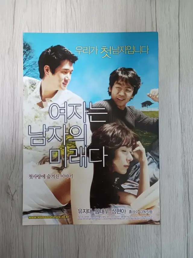 유지태 김태우 성현아 여자는남자의미래다(2004년)전단지(2단)