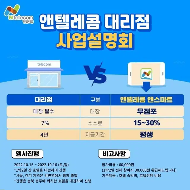 통신 요금 수수료 35% 통신 세미나