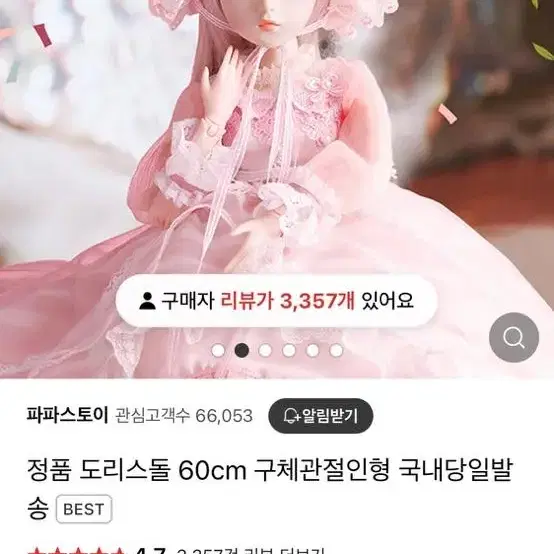 구체관절인형