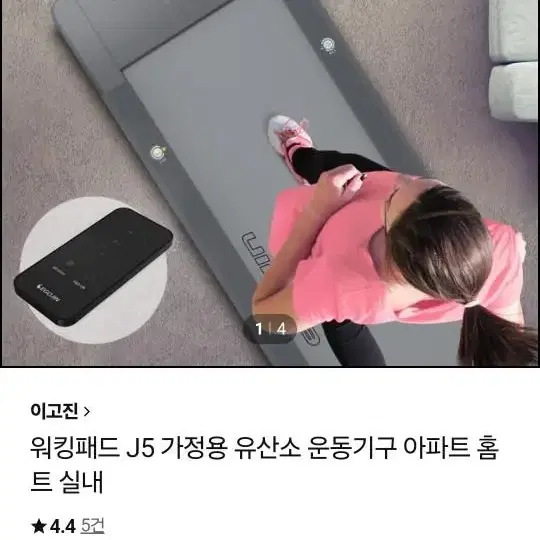 워킹패드 상태A  런닝머신 ,전국택배