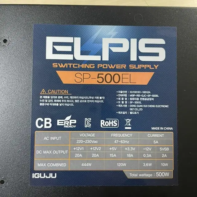 Elpis 500W power 파워