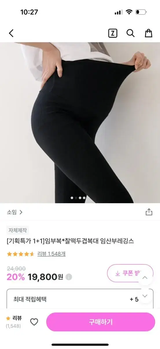 소임 임산부 레깅스 미개봉 새상품