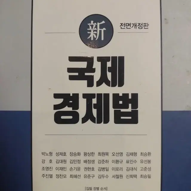 신 국제경제법