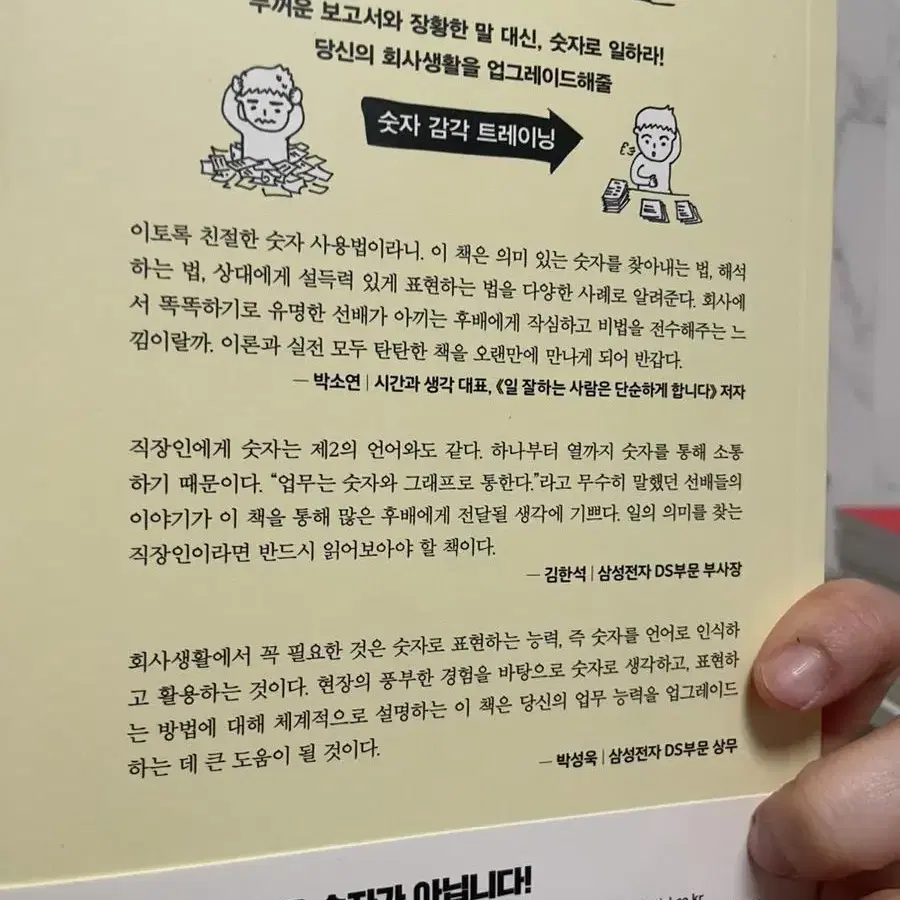 새 책 / 숫자로 일하는 법