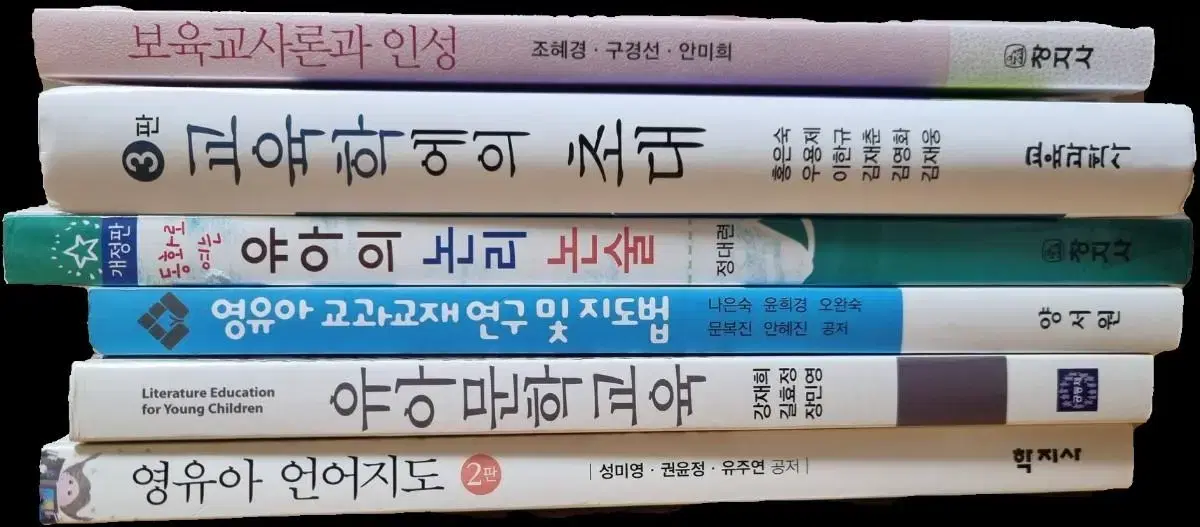 아동학과 전공교재