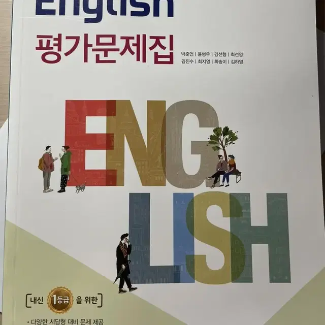 평가문제집 YBM 영어(박준언) 고1용