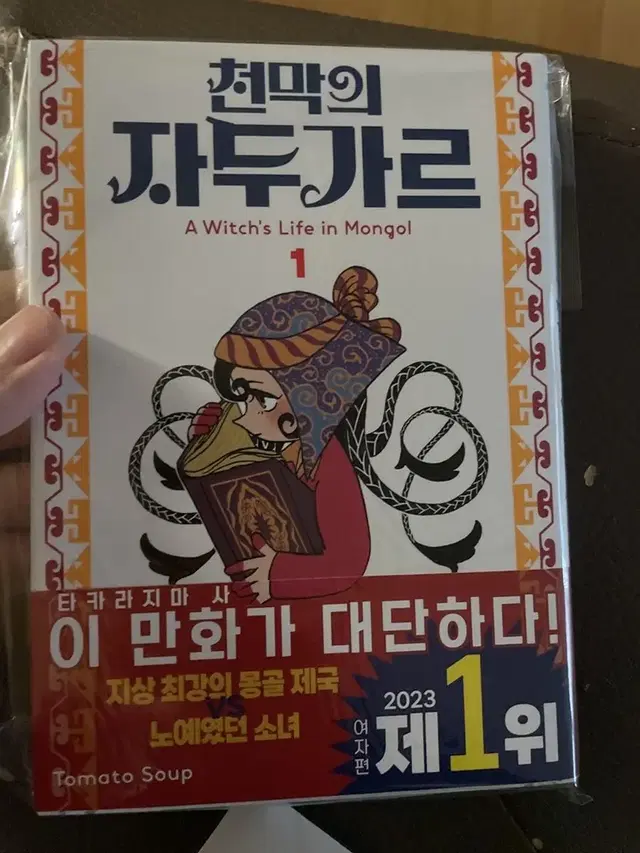 천막의 자두가르 1~2권 초판