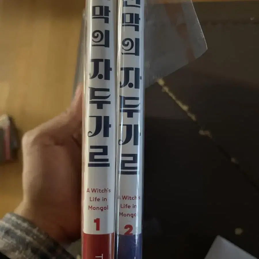 천막의 자두가르 1~2권 초판