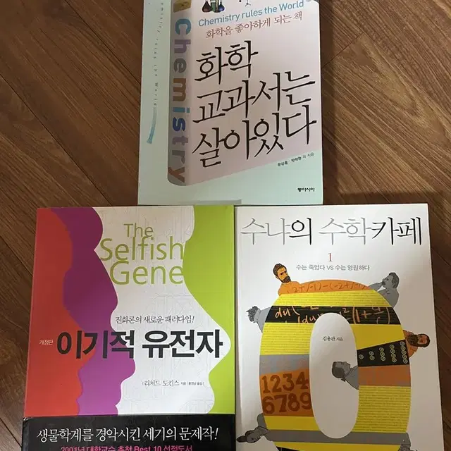 도서) 화학교과서는 살아있다, 수냐의 수학카페