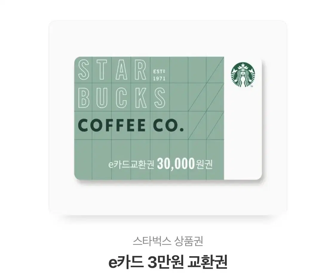 스타벅스 상품권 30000