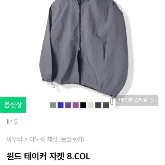 논플로어 바람막이 그레이 L