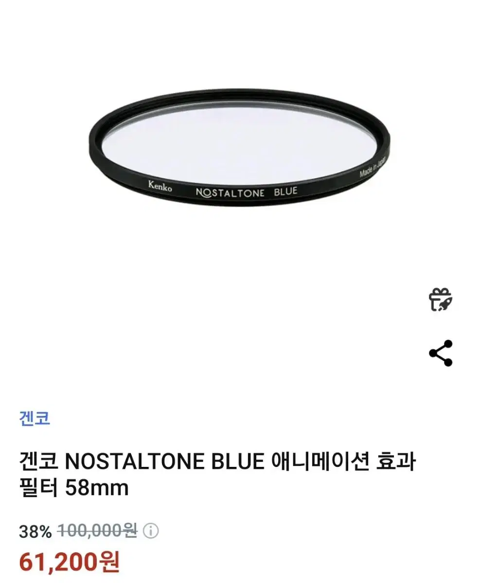 겐코 NOSTALTONE BLUE 애니메이션 효과 필터 58mm