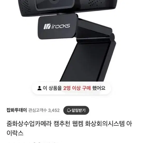 아이록스 웹캠