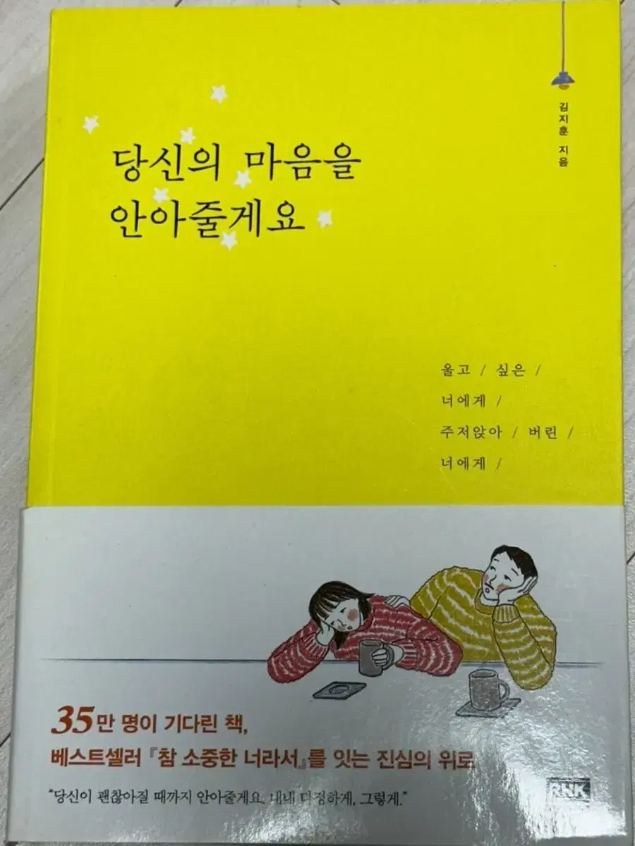 책 당신의 마음을 안아줄게요