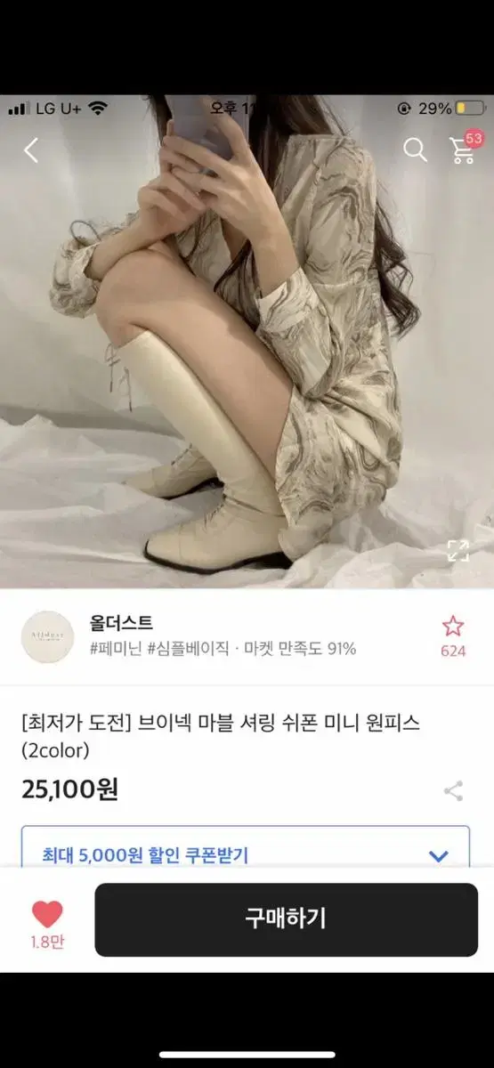 브이넥 마블 셔링 쉬폰 미니 원피스