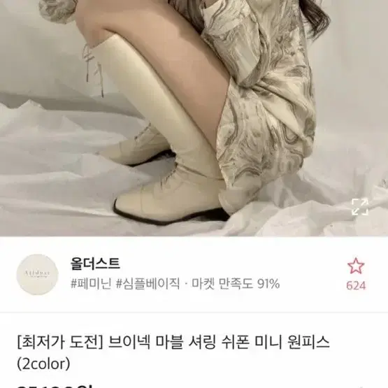 브이넥 마블 셔링 쉬폰 미니 원피스