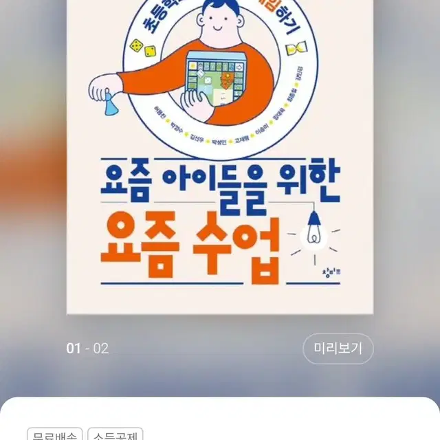 요즘아이들을 위한 요즘 수업