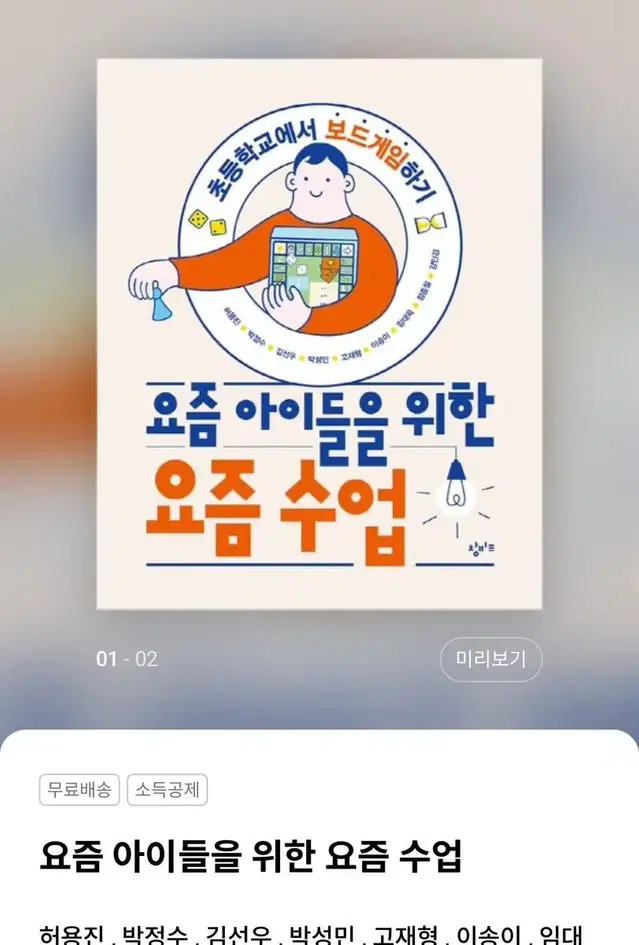 요즘아이들을 위한 요즘 수업