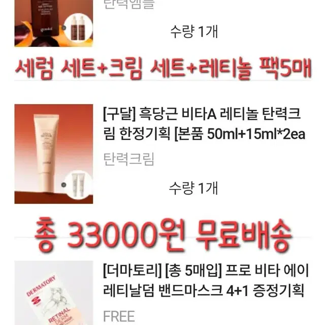 구달 흑당근 레티놀 세럼+크림+마스크패5매 33000원