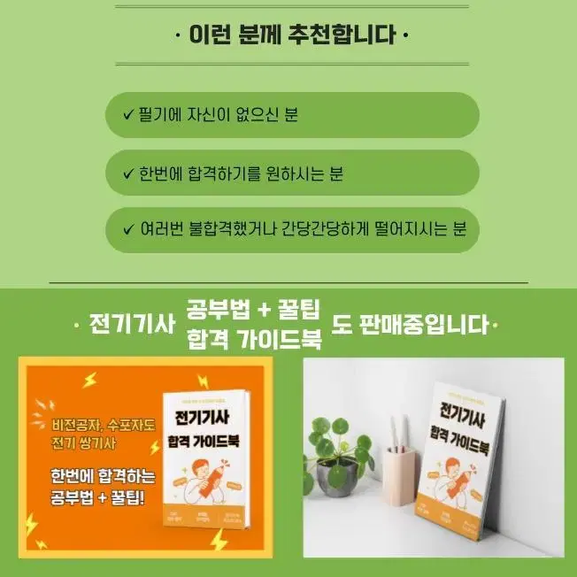 전기[산업]기사 합격 치트키 요점정리 PDF (크몽 판매 다수)