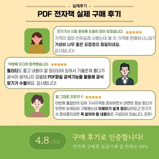 전기[산업]기사 합격 치트키 요점정리 PDF (크몽 판매 다수)