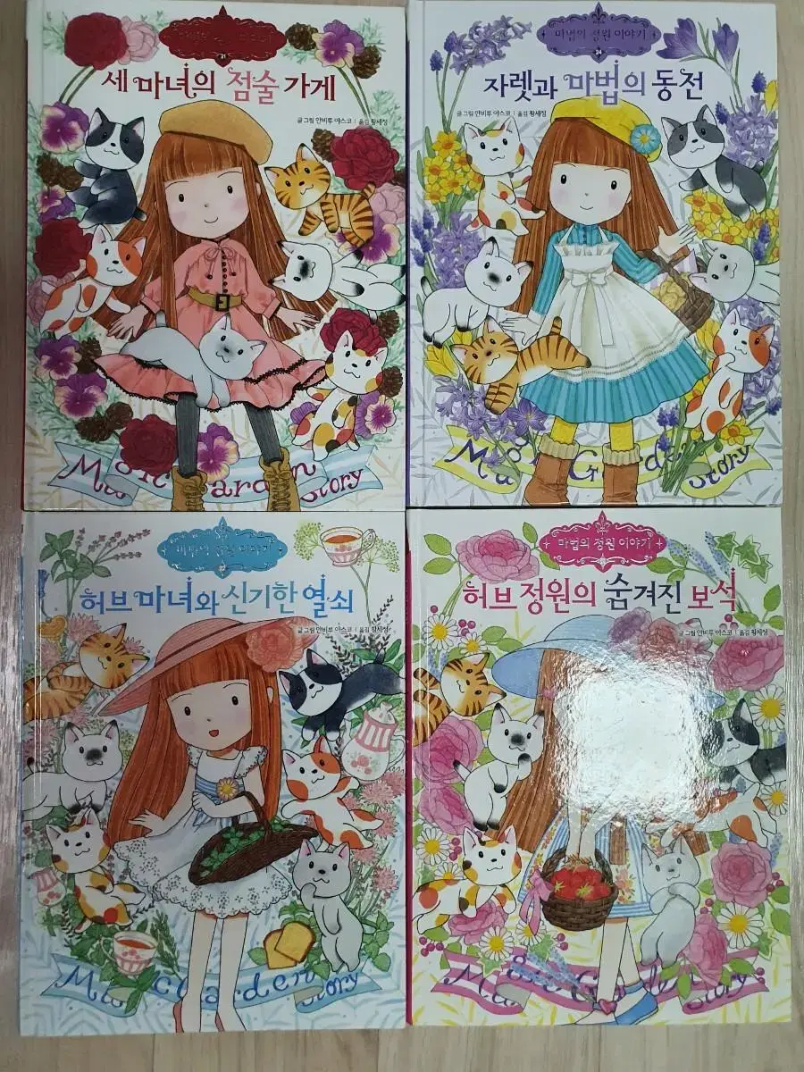 마법의 정원이야기 19,20,21,22,24