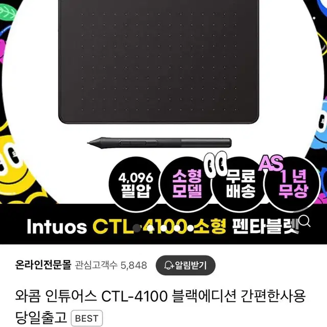 와콤 타블렛 CTL-4100 판매합니다.