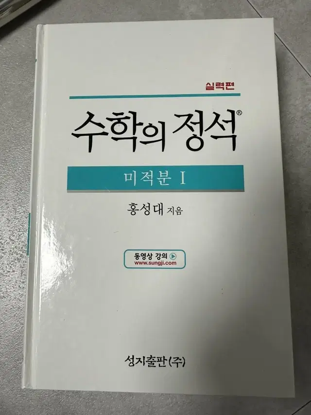 수학의 정석(실력편) 3권 일괄