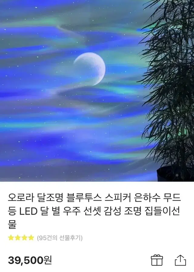 (새상품) 오로라 은하수 무드등 LED 달 별 감성 조명 + 14 col