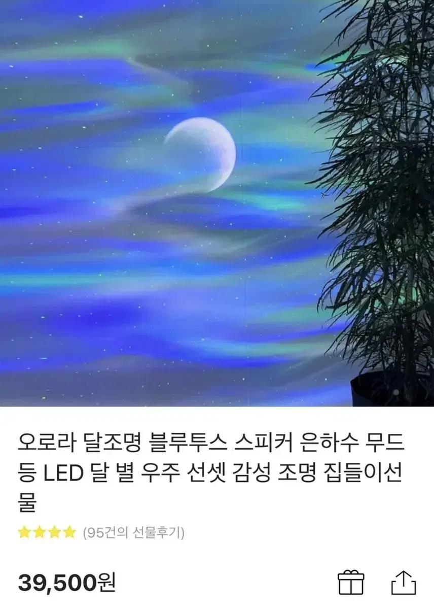 (새상품) 오로라 은하수 무드등 LED 달 별 감성 조명 + 14 col