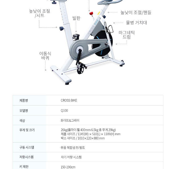 크로스엑스 가정용 스핀바이크 Q100 (새상품)