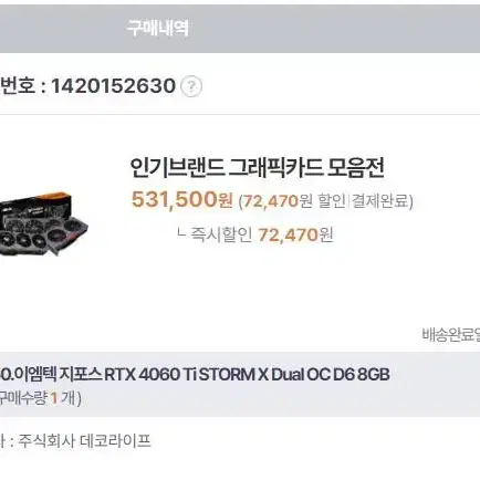 이엠텍 RTX4060Ti STORM X Dual OC D6 8G