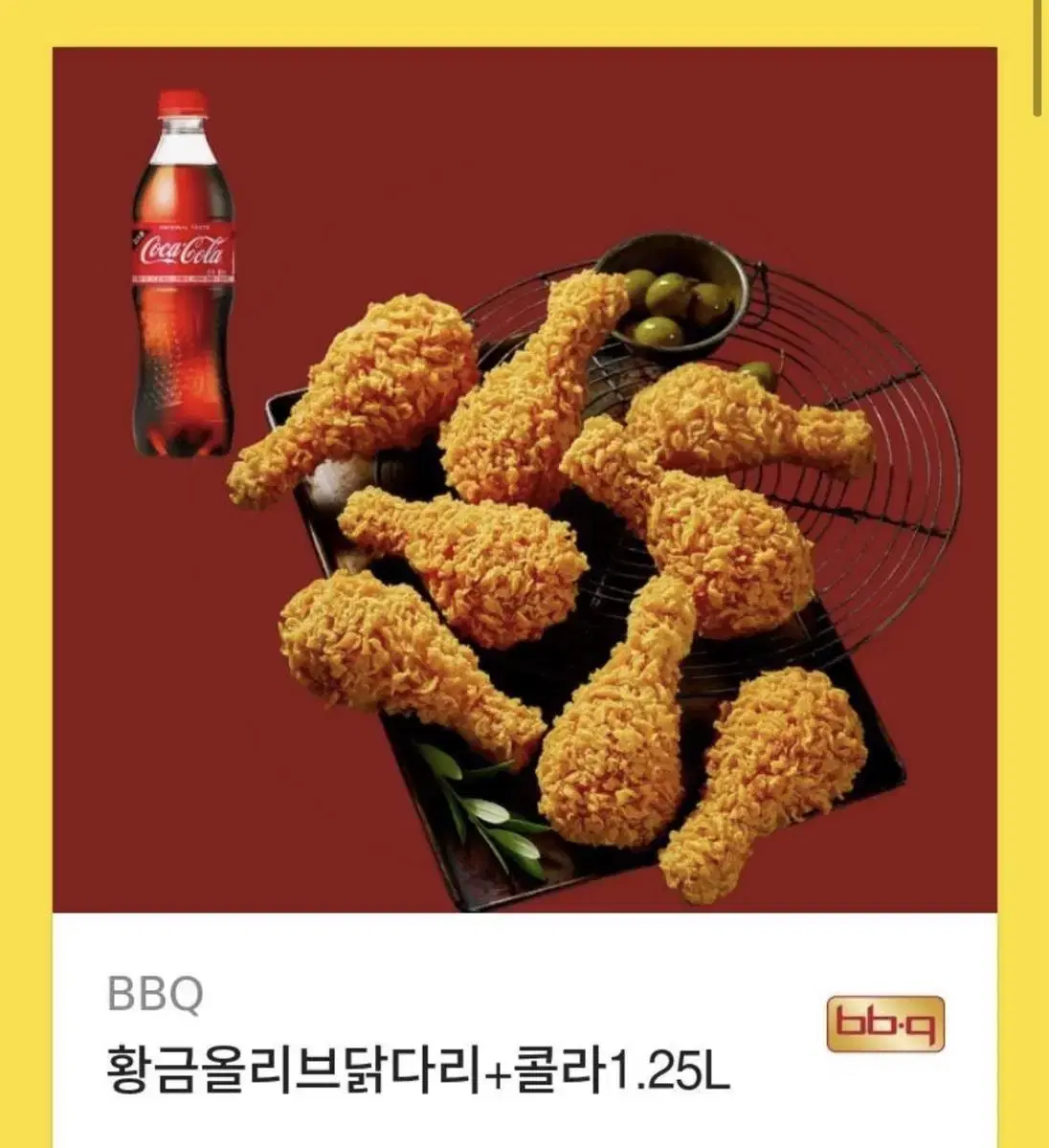 비비큐 황금올리브 닭다리