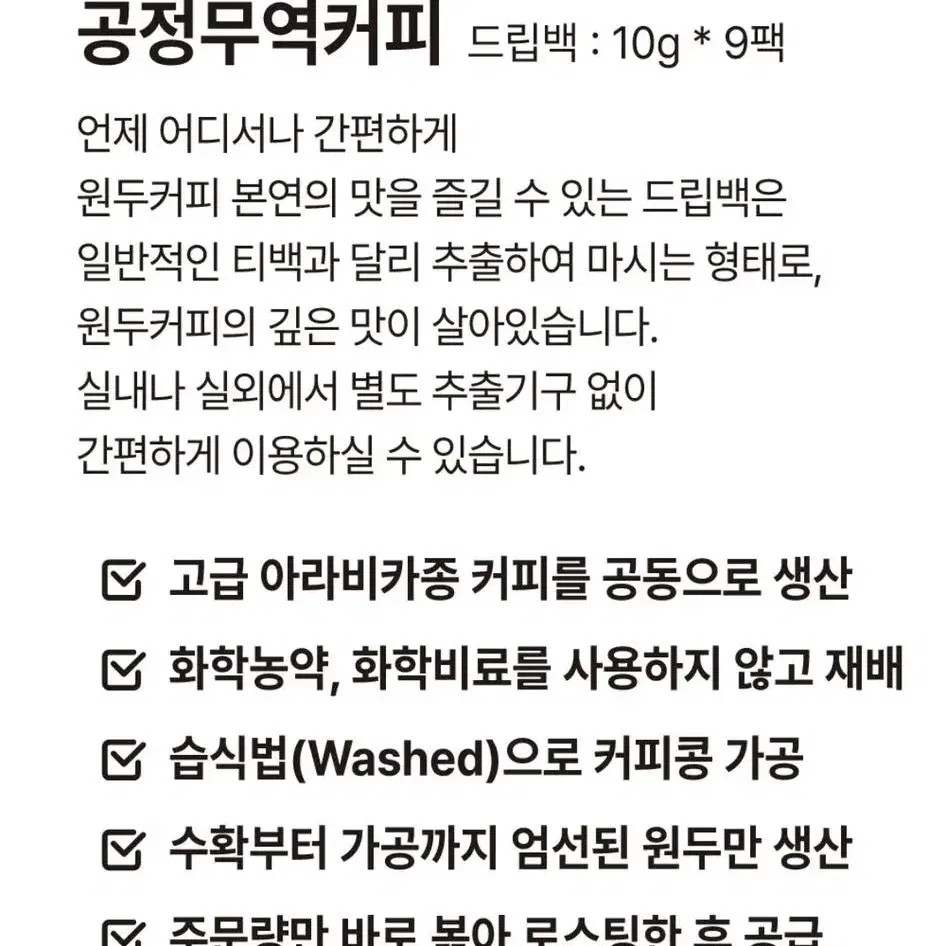 공정무역커피 드립백 르완다커피 2개