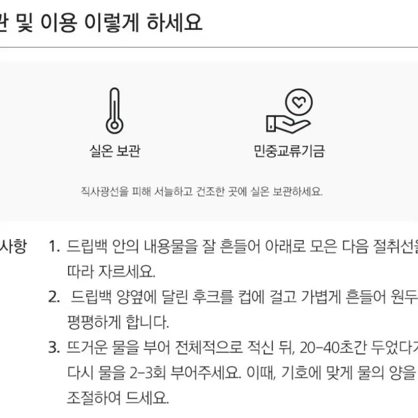 공정무역커피 드립백 르완다커피 2개