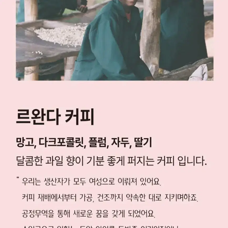 공정무역커피 드립백 르완다커피 2개