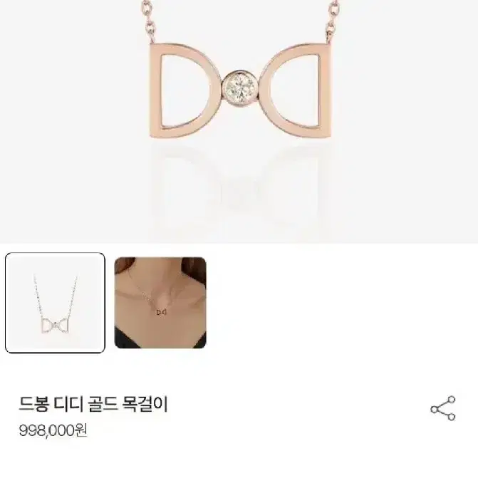 디디에두보[4월탄생석:998,000원]드봉디디 14k다이아목걸이