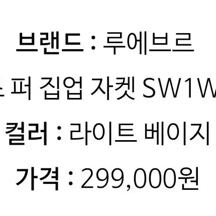 모조 퍼 집업 자켓 SW1WJ286-90(라이트 베이지)