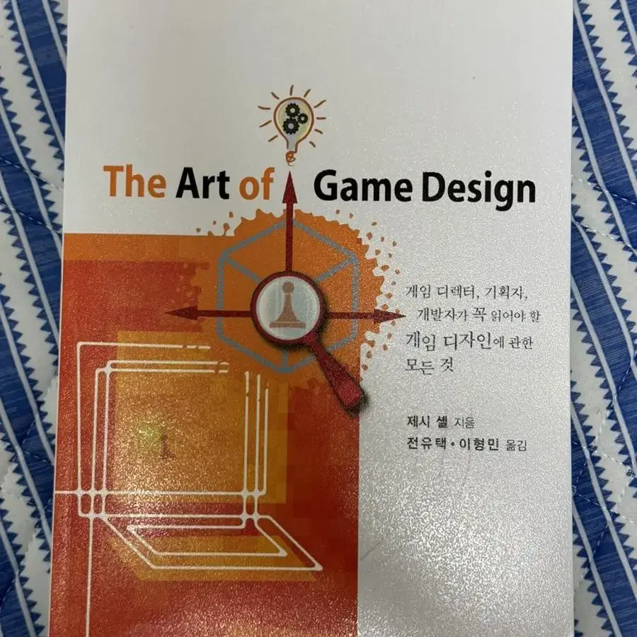 The Art of Game Design