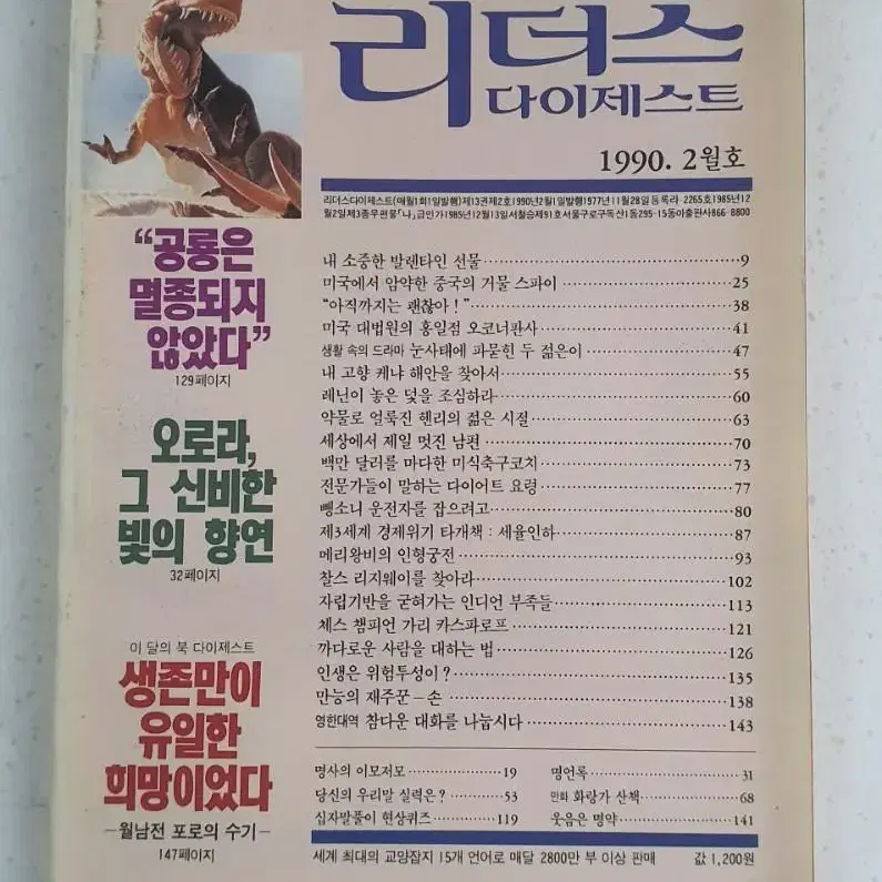 1990년 2월 리더스 다이제스트