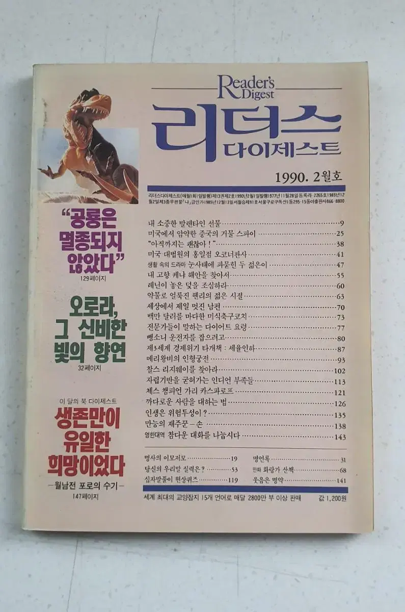 1990년 2월 리더스 다이제스트