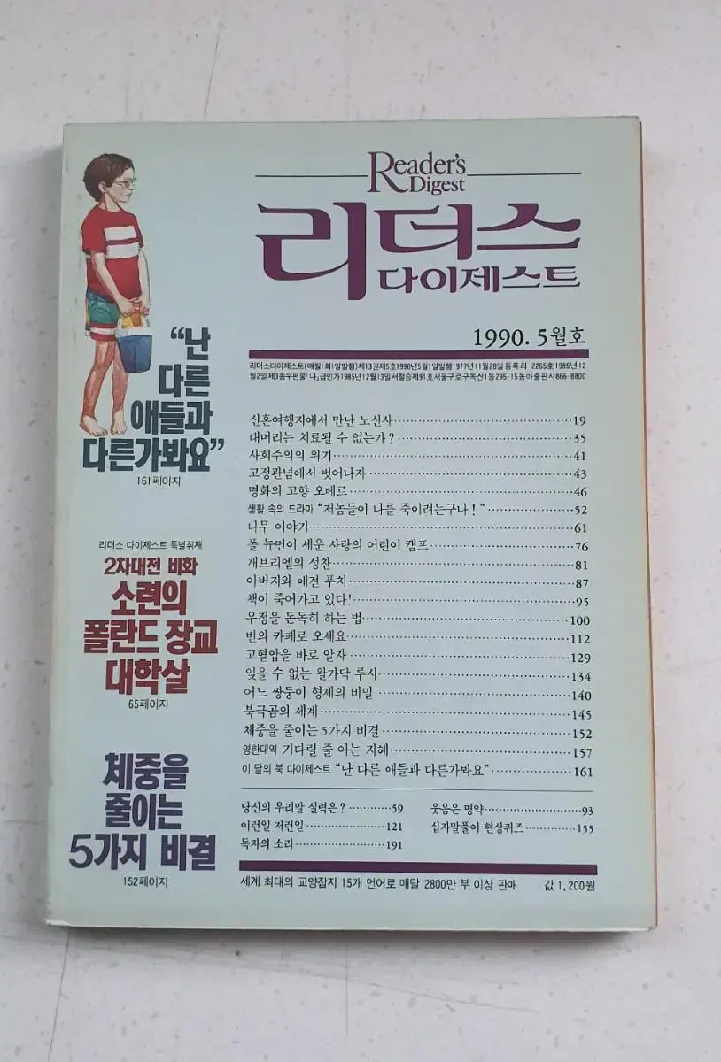 1990년 5월 리더스 다이제스트 잡지책