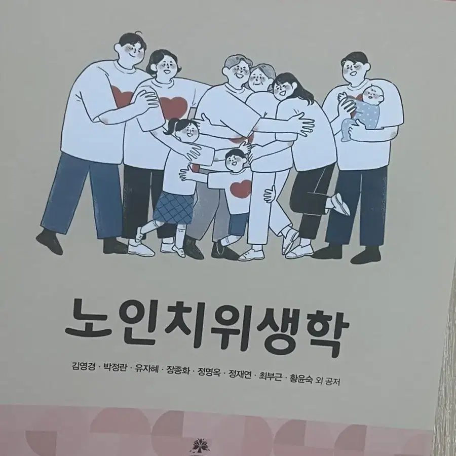 노인치위생학