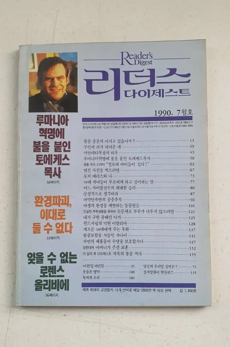 1990년 7월 다이제스트 잡지책