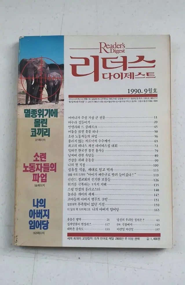 1990년 9월 리더스 다이제스트 잡지책