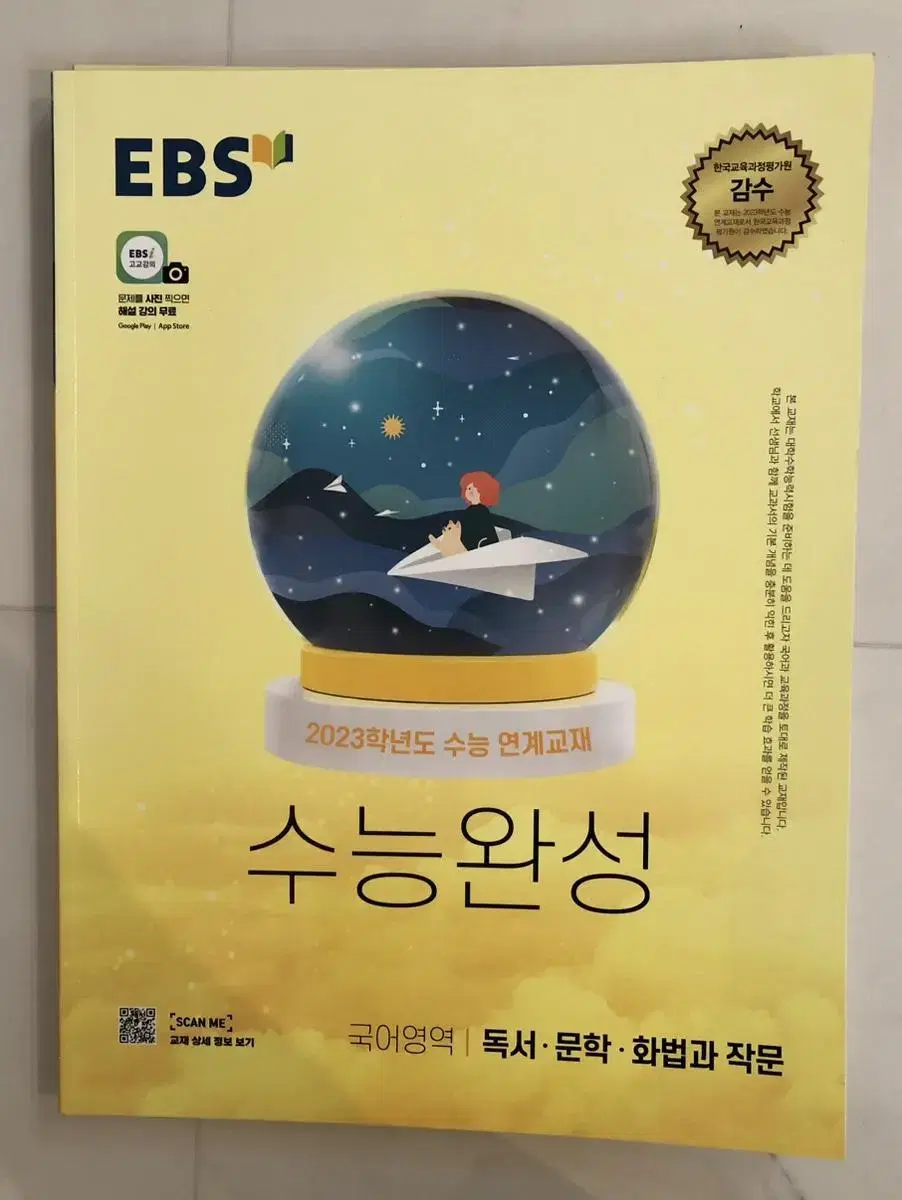 (New Book) 2023 College Scholastic Ability Test Completion Korean Language Writing + Literature + Reading