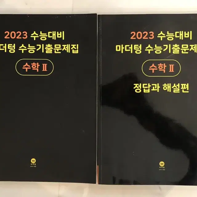 2023 마더텅 수학 II