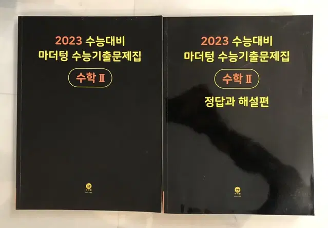 2023 마더텅 수학 II